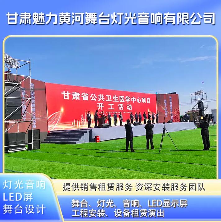 提供销售租赁服务资深安装服务团队舞台灯光音响led显示屏舞台设计