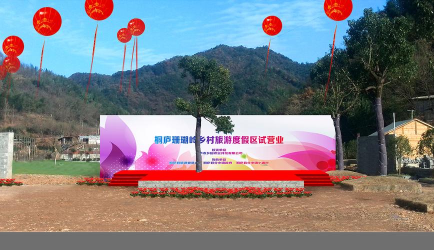 珊瑚岭猴年五一活动策划设计